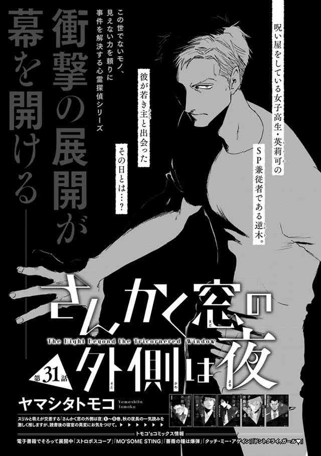 「さんかく窓の外側は夜」に新キャスト6名、滝藤賢一が刑事、筒井道隆が教祖演じる