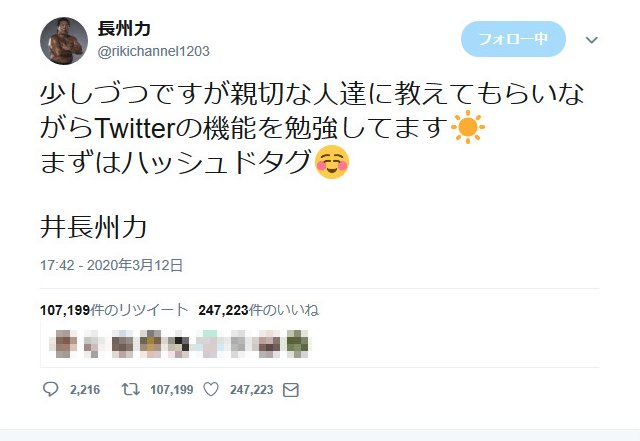 長州力、初のツイッター広告なのに…商品記載一切なしでネットザワつく「斬新過ぎる」