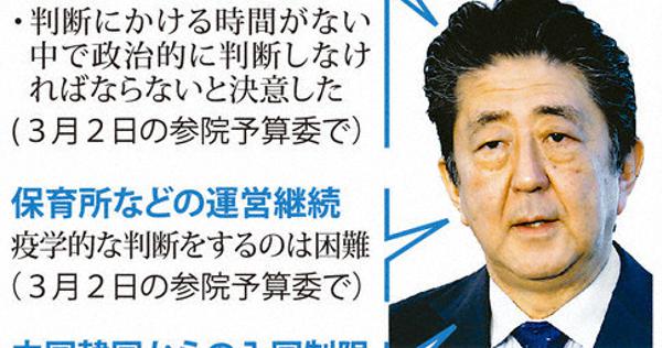 新型コロナ　「科学軽視」首相を批判　感染症専門家、指摘相次ぐ - 毎日新聞