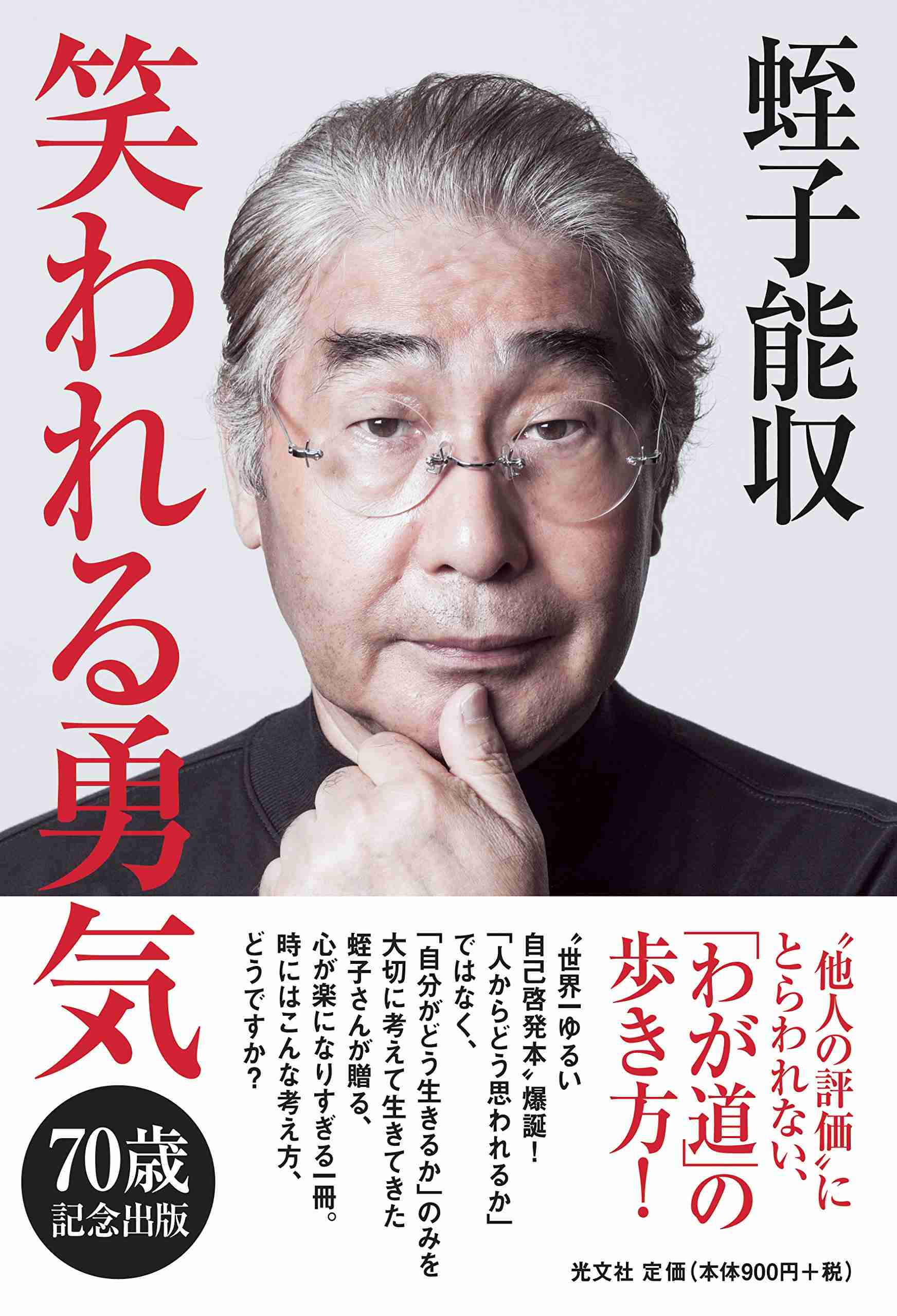 嫌われる勇気、難しくない？