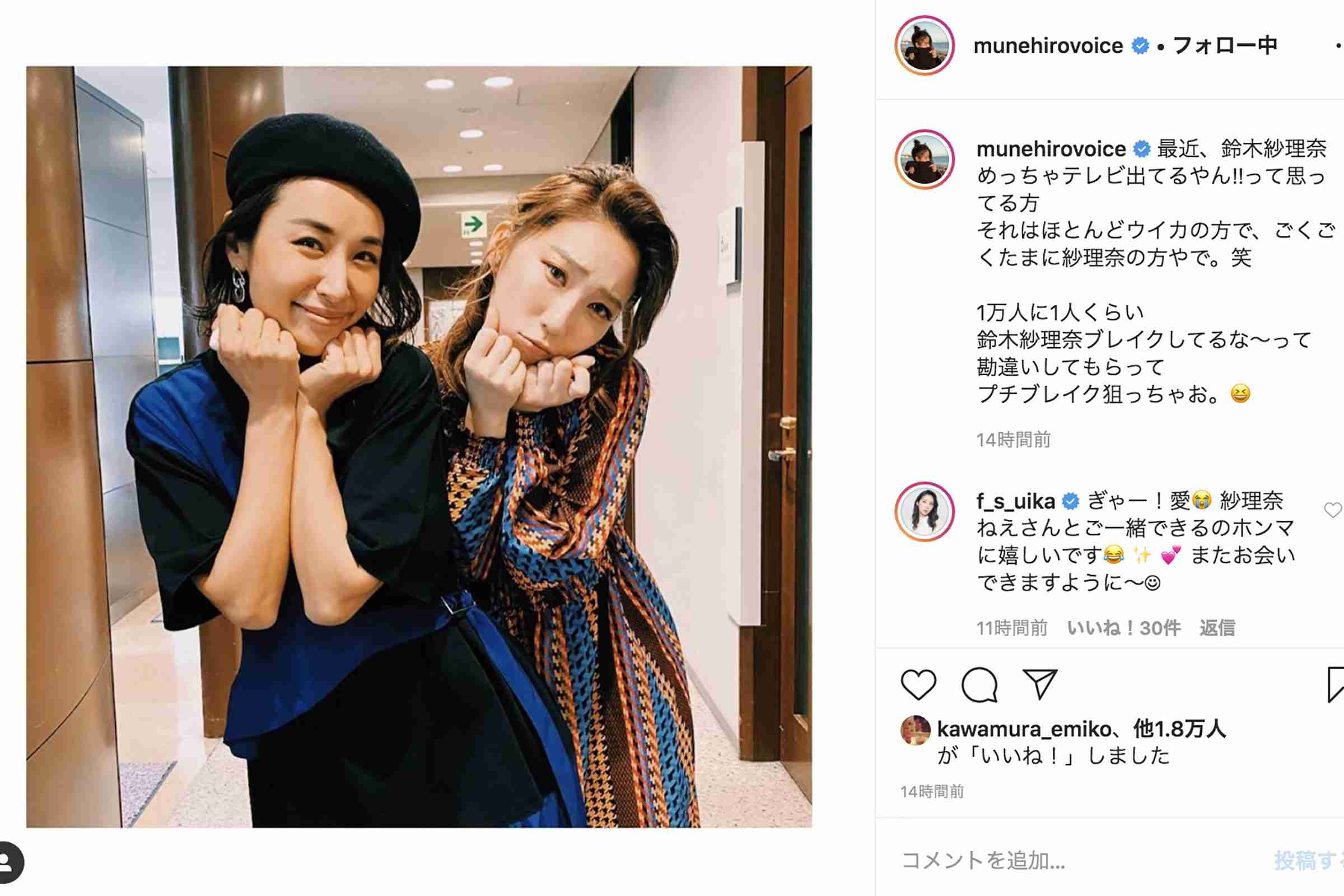 鈴木紗理奈、ファーストサマーウイカと激似2ショット「同じ匂いします！」 – ニュースサイトしらべぇ