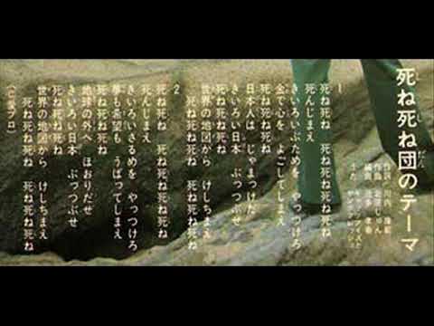 死ね死ね団のテーマ、あいつの名前はレインボーマン - YouTube