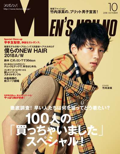 King & Prince永瀬廉『MEN'S NON-NO』初ソロ表紙 白アイテムを軽やかに着こなす