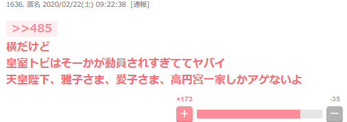 皇室Part2 雅子さまと（＋－）工作員 - イルミナティ 陰謀論 を語りたい（非公式）