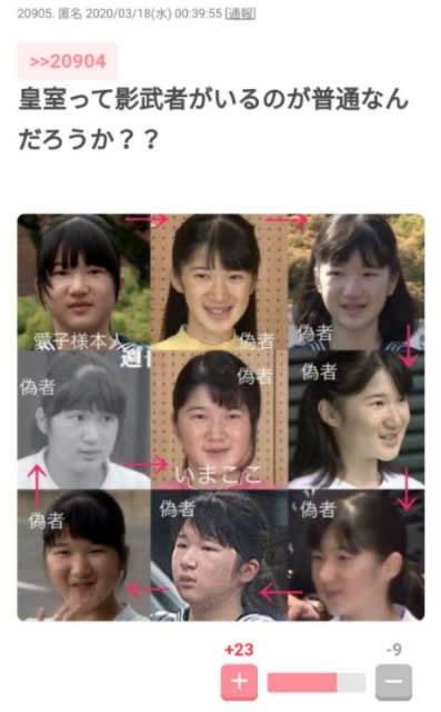 皇室Part4 愛子さまアゲ動員 検証 ※随時加筆 - イルミナティ 陰謀論 を語りたい（非公式）