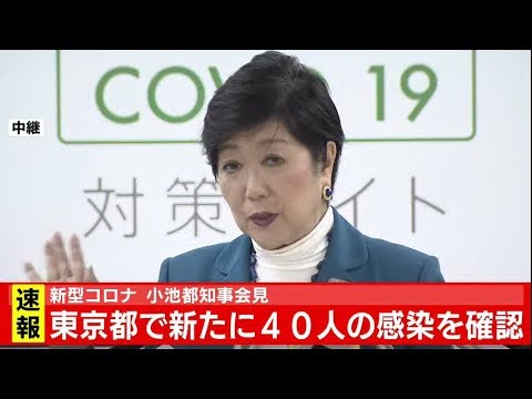 小池都知事 会見 - YouTube
