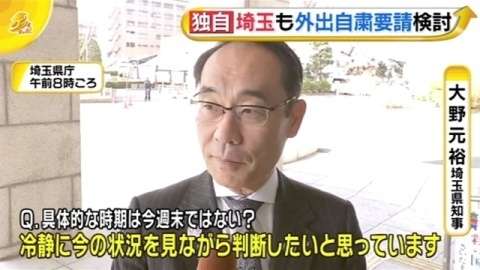 【独自】埼玉県も外出自粛要請を検討（TBS系（JNN）） - Yahoo!ニュース