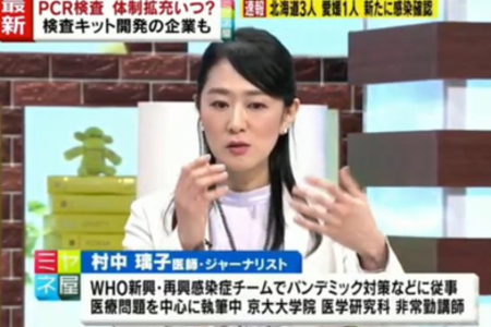 村中璃子医師がツイッターで暴露｢韓国みたいにPCR検査やれと話してくれと、注文してくる番組もある」 | まとめまとめ
