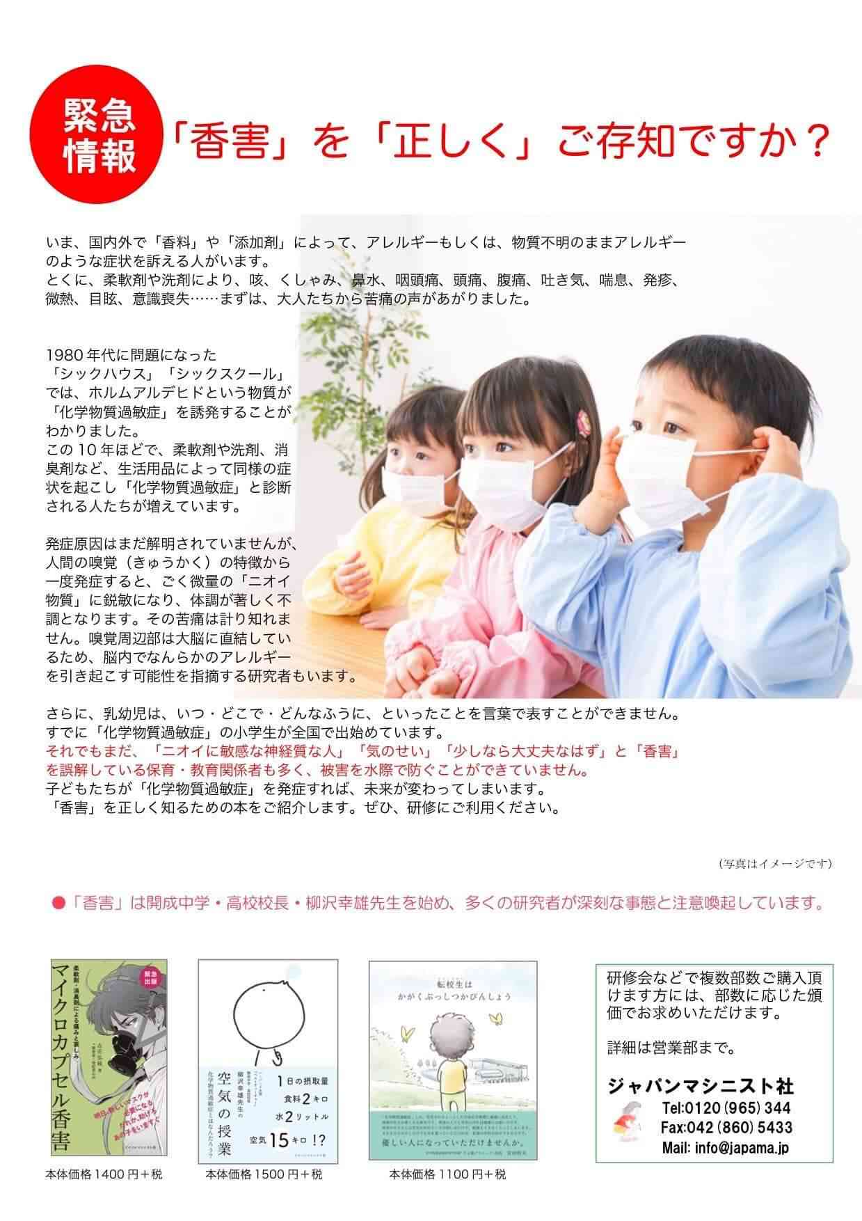 入浴剤も香害ですか?