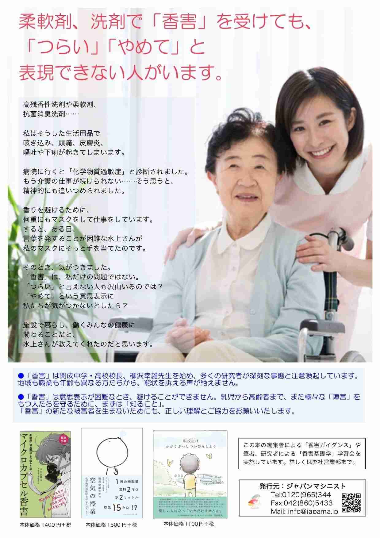 入浴剤も香害ですか?
