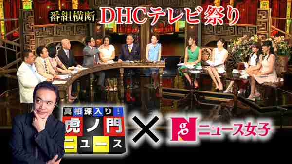 【語りたい】『真相深入り！虎ノ門ニュース』Part.12