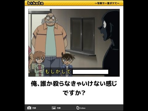 ネタトピ☆コナンの犯人側の気持ちになりきろう！