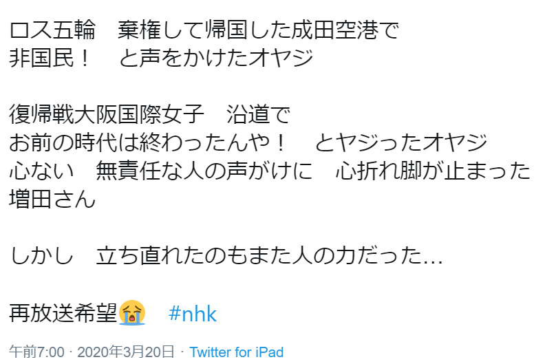 増田明美、ロス五輪を途中棄権し成田空港で『この非国民！』　復帰戦では『お前の時代はおわった！』と中傷される