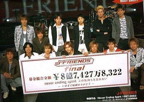 J-friends好きな人