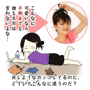 干物女たち集まれ O ガールズちゃんねる Girls Channel