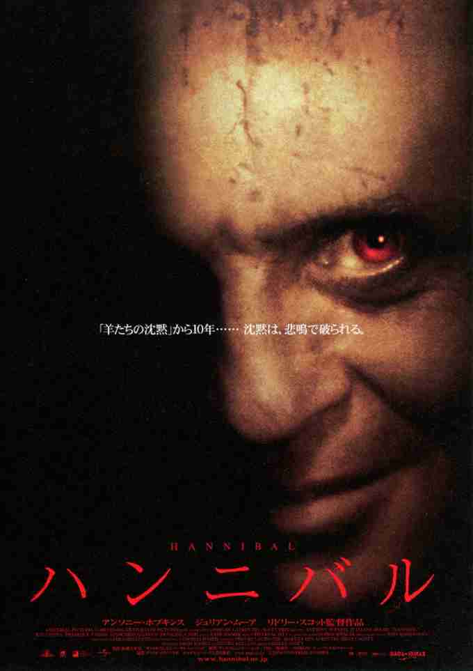 映画ハンニバル