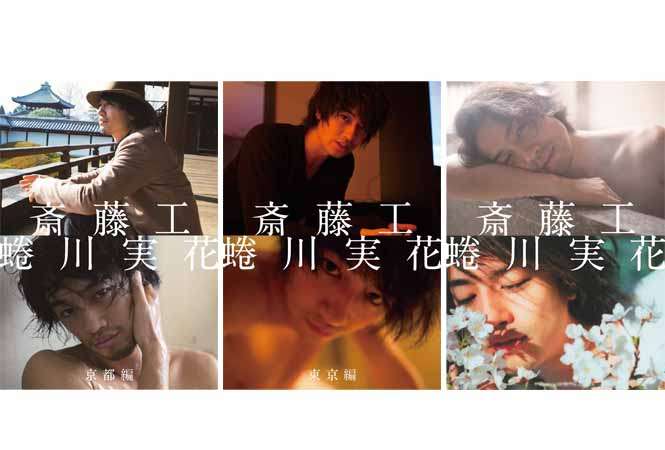 斎藤工、蜷川実花がZoomでリモート撮影「画面越しでも色気だだ漏れ」とファン興奮