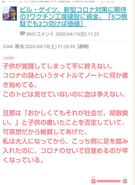 子供がコロナ報道で覚醒してしまって、、 - イルミナティ 陰謀論 を語りたい（非公式）