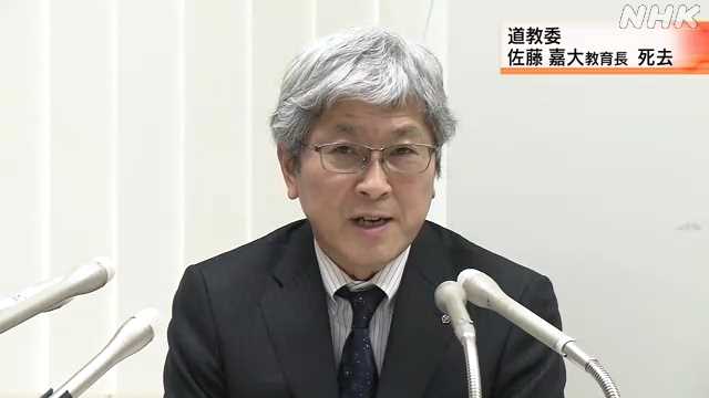 道教委の佐藤嘉大教育長 死去｜NHK 北海道のニュース