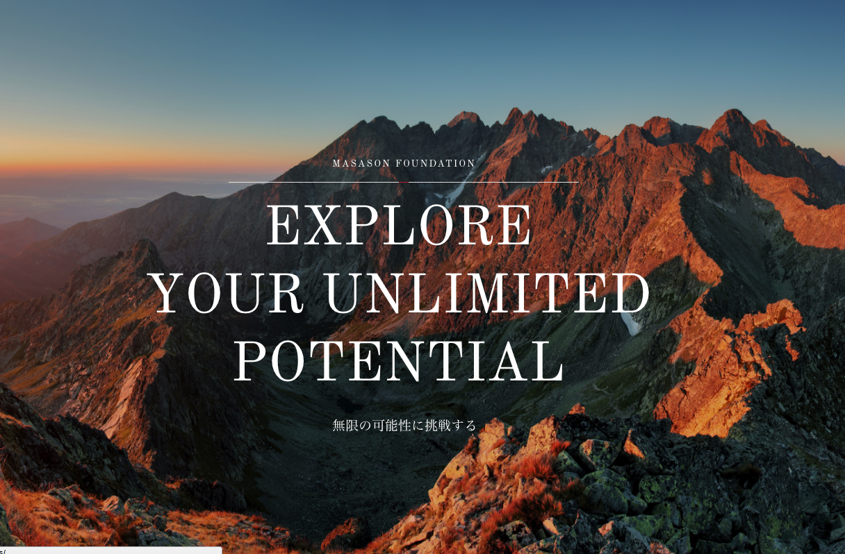 孫正義育英財団 | Explore the unlimited potential