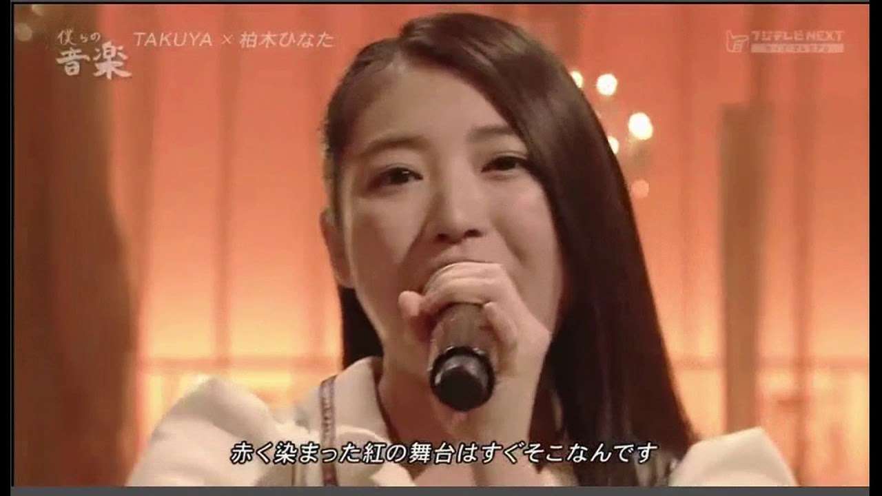 紅の詩　(柏木ひなた） - YouTube