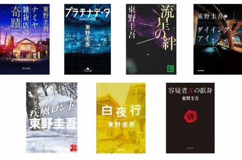 ＜東野圭吾＞初の電子書籍化　「白夜行」「容疑者Xの献身」…映像化＆100万部突破の7作品