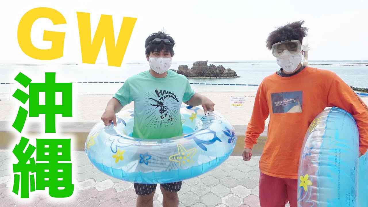 【悲報】GWに行く沖縄の観光地を紹介 - YouTube