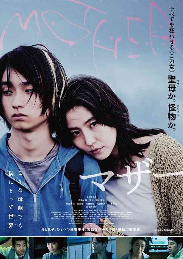 長澤まさみ主演映画「MOTHER マザー」16歳・奥平大兼が息子役で出演決定！初オーディションで大抜擢 （1/3） | 芸能ニュースならザテレビジョン