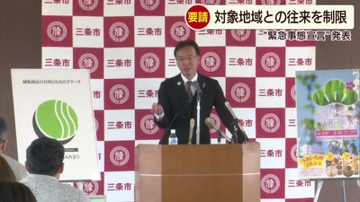 緊急事態宣言　7都府県との往来を避けて（UX新潟テレビ21） - Yahoo!ニュース