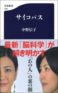 マザーテレサもスティーブ・ジョブズもサイコパス!?　隣の“名もなき殺人者”『サイコパス』 (2016年12月22日) - エキサイトニュース
