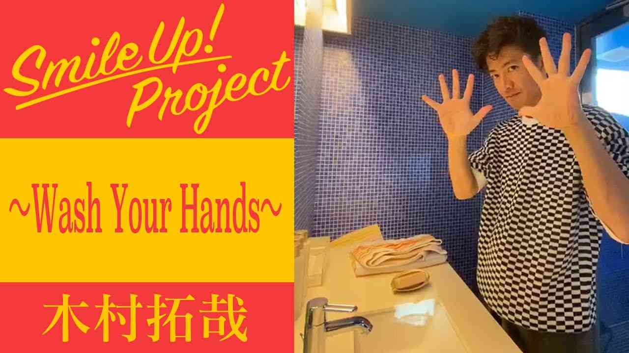 Smile Up ! Project ～Wash Your Hands～ 木村拓哉 - YouTube