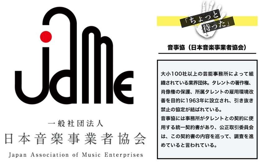 日本音楽事業者協会(音事協)の闇の噂や裏の顔がヤバいと話題! | 芸能人の裏ニュース