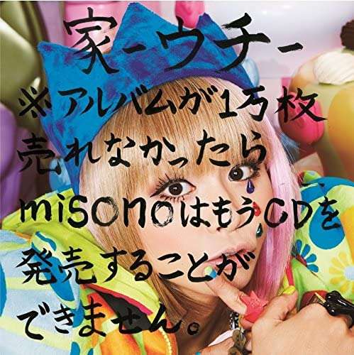 圧倒的歌唱力!misono、アニソン「紅蓮華」熱唱でビックリの高評価