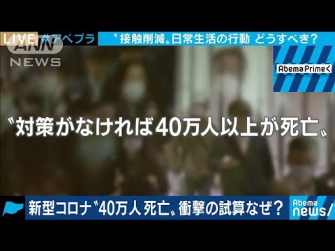 “対策ゼロで40万人死亡”再陽性への懸念も(20/04/15) - YouTube