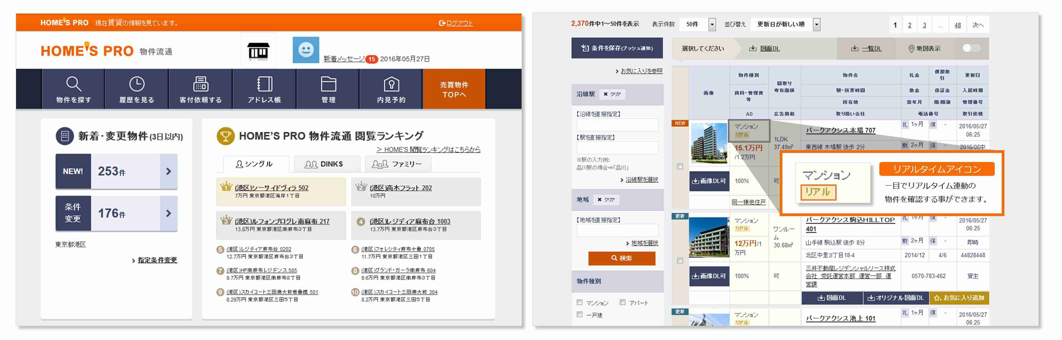 「HOME’S PRO(ホームズ プロ)物件流通」と三井不動産レジデンシャルリースがリアルタイム連動を開始 | 株式会社LIFULL(ライフル)
