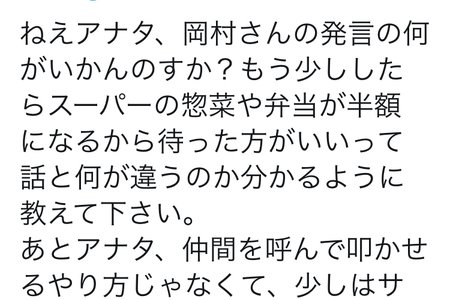 岡村隆史の発言に擁護の声「スーパーの惣菜が半額になるのを待つのと何が違うの？」　フェミさん過剰反応か | まとめまとめ