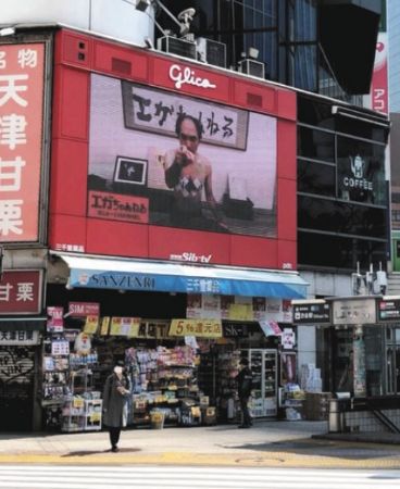 笑いなし、奇抜さなし…真顔の江頭2：50が渋谷の街頭ビジョンから外出自粛呼び掛け「うちで過ごそう」