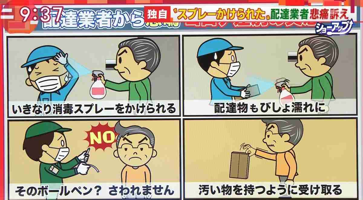 「あんたらが菌をうつしている!」客に罵倒される宅配業者の悲痛告白