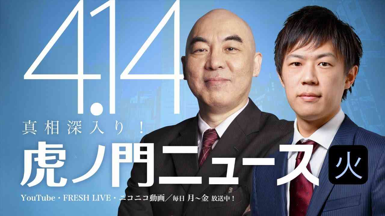 【DHC】2020/4/14(火) 百田尚樹×KAZUYA×居島一平【虎ノ門ニュース】 - YouTube