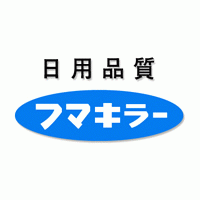 フマキラー社、キッチン用エタノール報道に真っ向反論　クレーム殺到で「強い憤り」