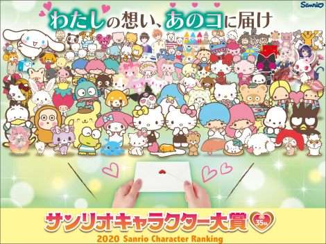 『サンリオキャラクター大賞』投票スタート キティの妹・ミミィが初エントリー