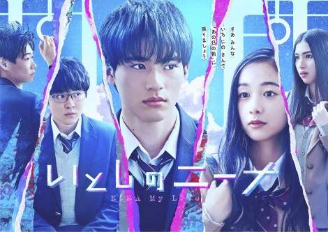 岡田健史主演『いとしのニーナ』キービジュアル完成 原作・いくえみ綾の世界観を表現