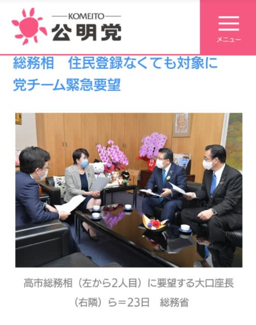 即日決定！10万円給付 無戸籍者も生活保護受給者も対象に 公明党チーム緊急要望 - イルミナティ 陰謀論 を語りたい（非公式）