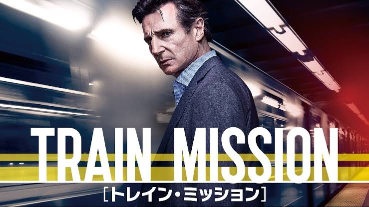 【実況・感想】土曜プレミアム・映画「トレイン・ミッション」【地上波初・本編ノーカット】