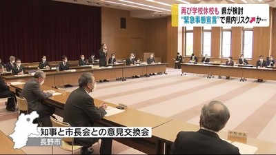 再び休校要請も…　長野県が検討　県内リスクの上昇を懸念　松本市は9日から休校へ（NBS長野放送） - Yahoo!ニュース