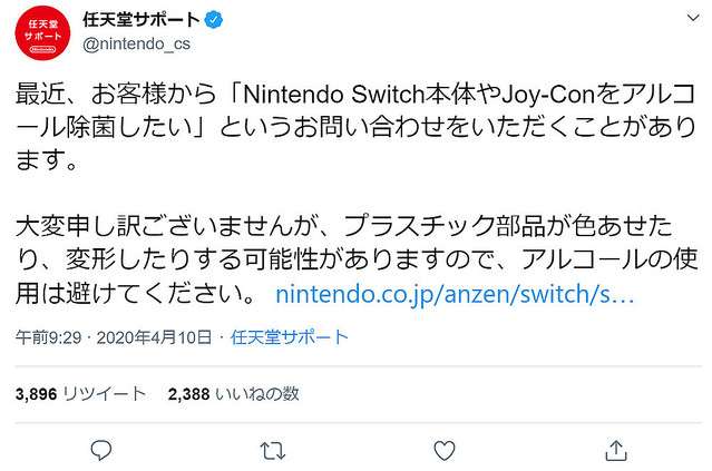 Switchのアルコール消毒は避けて 任天堂が注意喚起