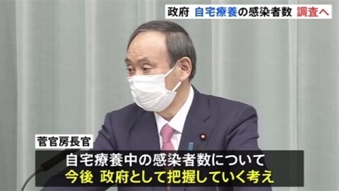政府、自宅療養の感染者数を調査へ（TBS系（JNN）） - Yahoo!ニュース