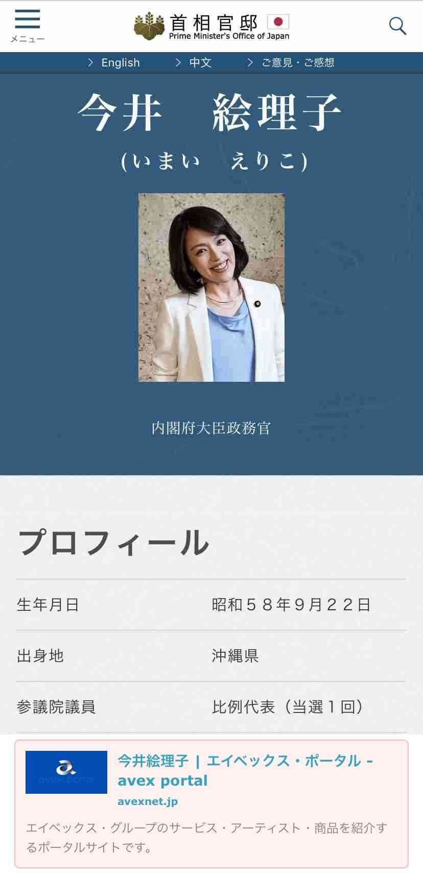 今井絵理子政務官　コロナDV増加懸念「悩まず相談を」「緊急時は110番」