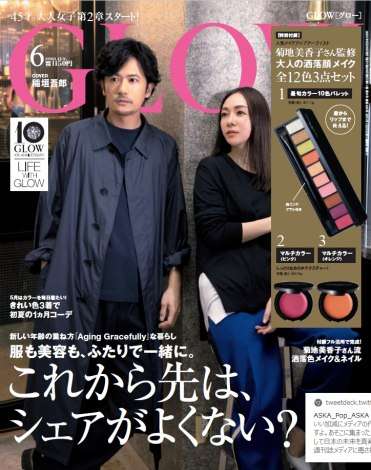稲垣吾郎『GLOW』初の男性表紙モデルに　“優雅に年を重ねる”女性応援アンバサダー就任 | ORICON NEWS