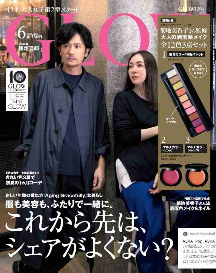 稲垣吾郎『GLOW』初の男性表紙モデルに “優雅に年を重ねる”女性応援アンバサダー就任